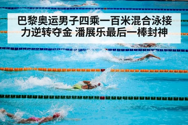Olympic swimming pool competition