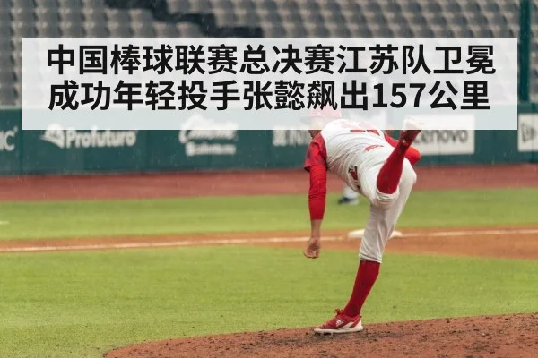 baseball pitcher pitching